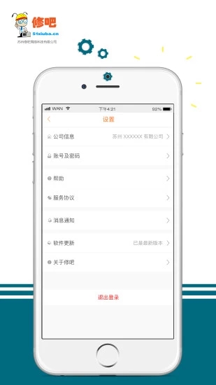 修吧手机版app下载v1.1.0