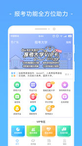 报考大学高考志愿app官方最新版下载v3.8.5