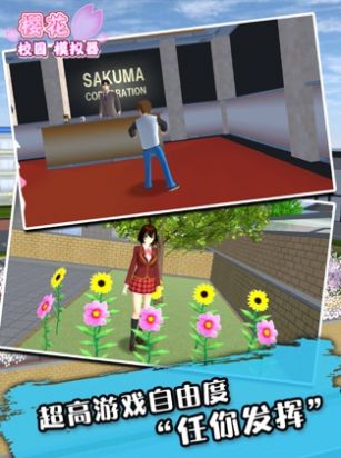 sakurablue22樱花校园模拟器最新中文版v1.041.12