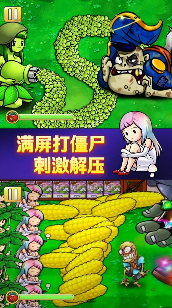 植物怒怼僵尸王娘化版免广告下载安装v1.0.0