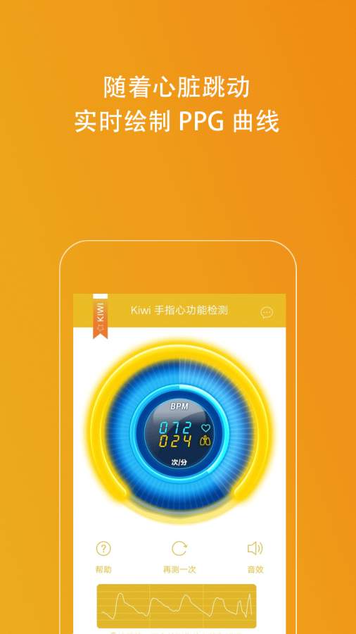 Kiwi手指心率检测仪app手机版下载v1.0.6