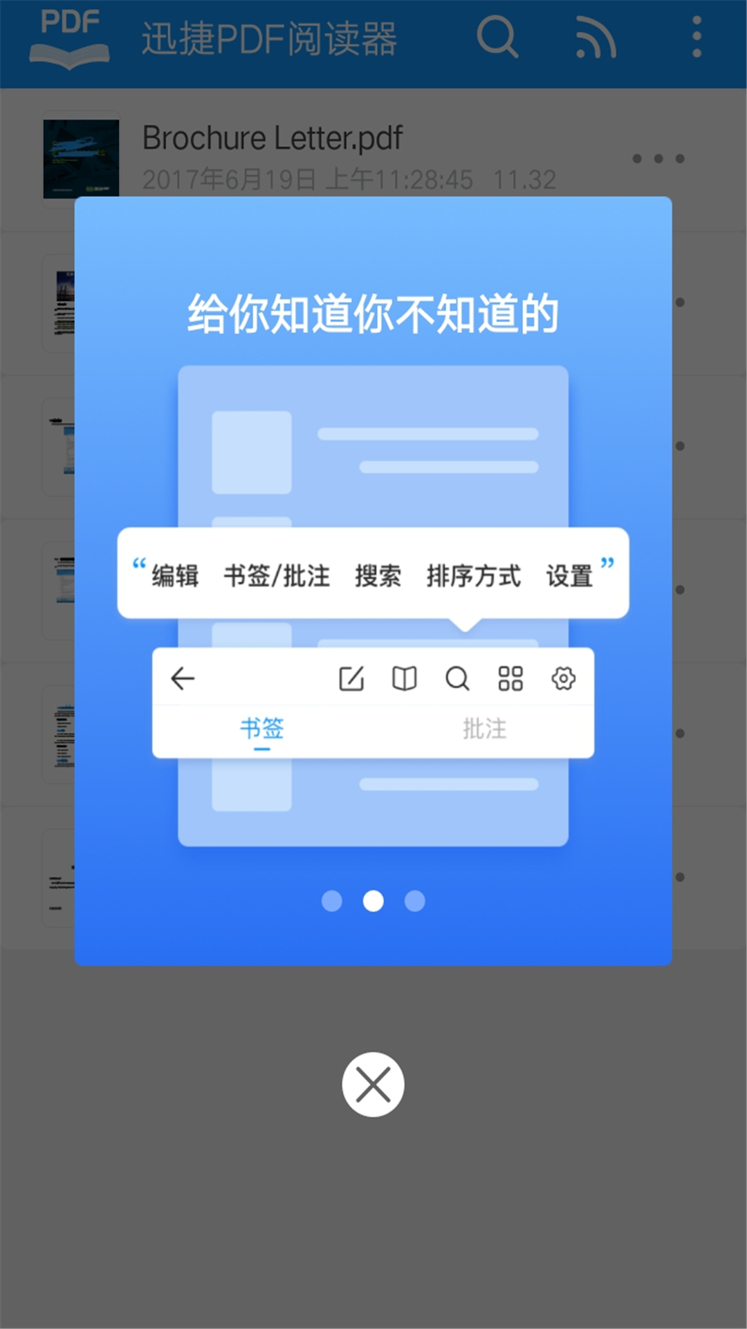 迅捷PDF阅读器手机版app下载图片1