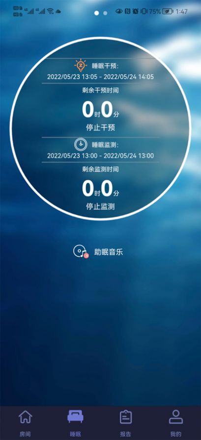 睡眠监测管理系统app官方下载v1.1.6