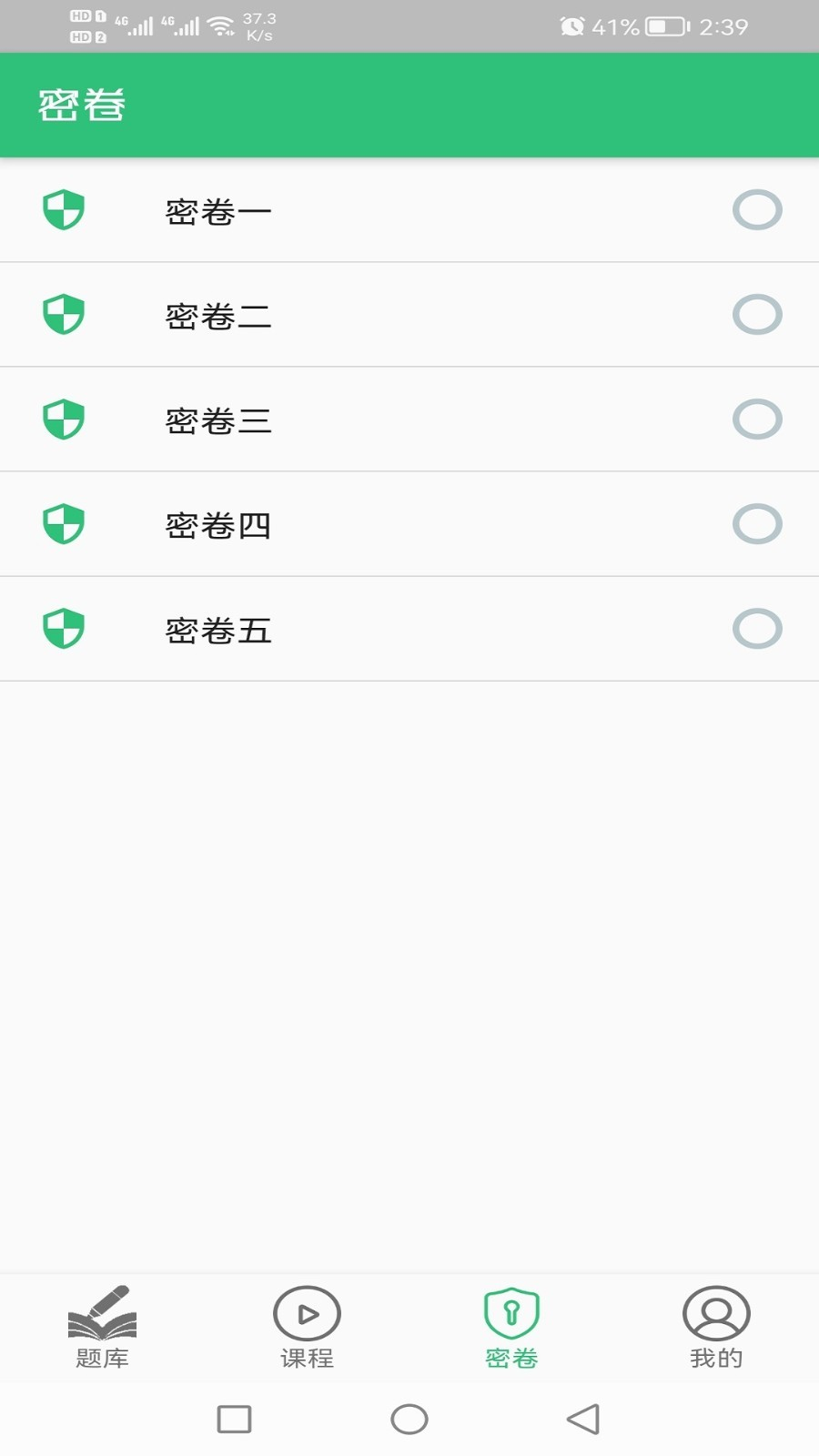 营养初级营养师app学习最新版v1.2.1