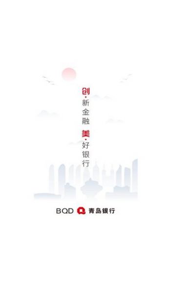 青银随时办信创版手机下载v1.1