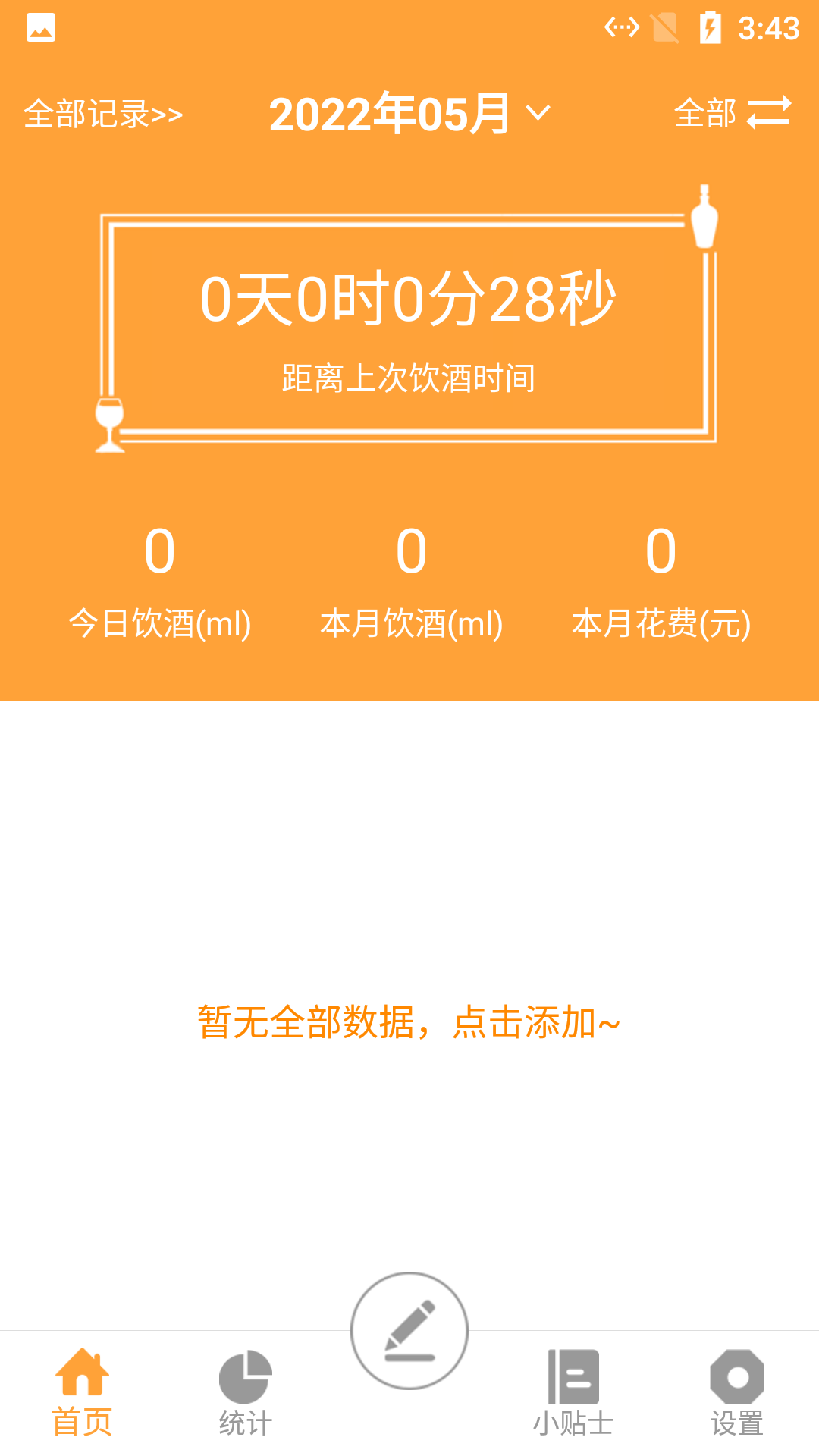 小白喝酒记录app官方下载[V1.0