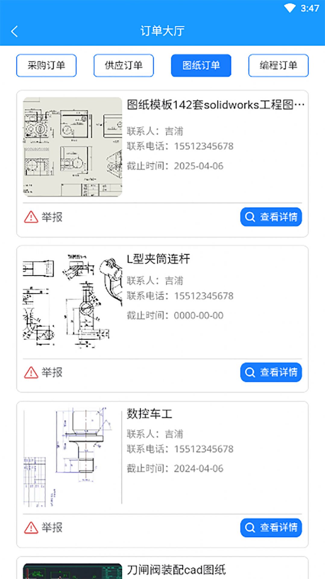 照样精订单处理app官方版v1.0.0