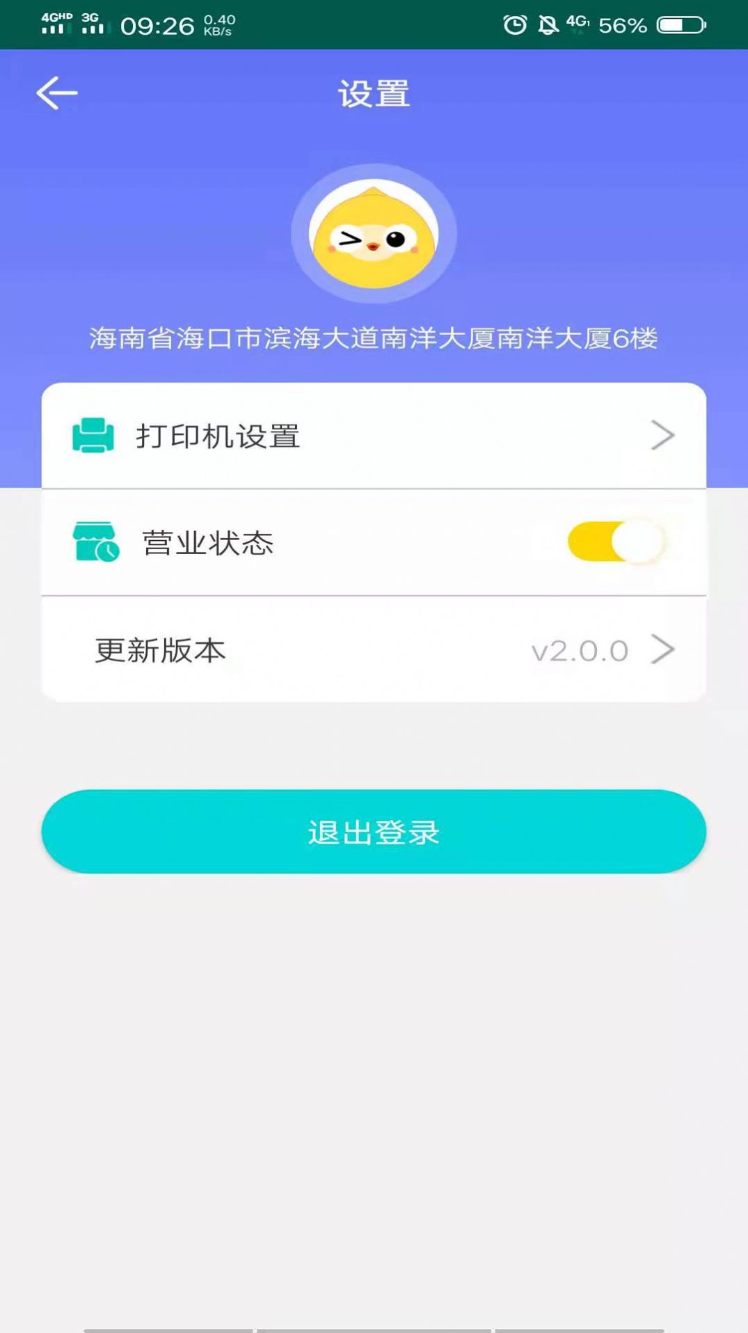 外卖平台商家app官方版v1.4.8