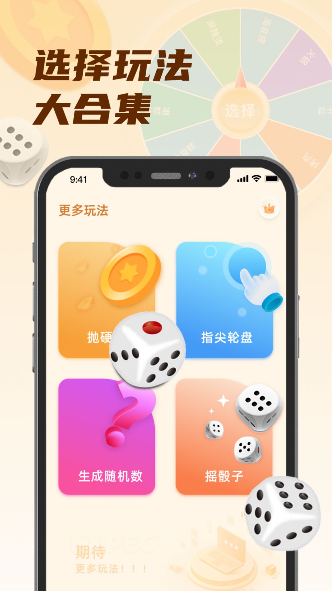 转盘小选择app软件下载v1.0