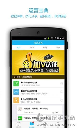 公众号助手官方下载appv7.7.1