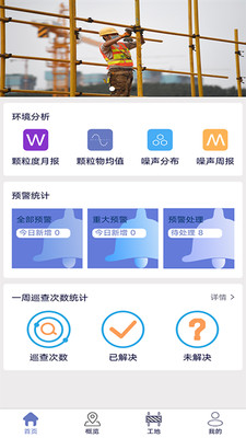 尘真智慧工地app官方下载v1.0