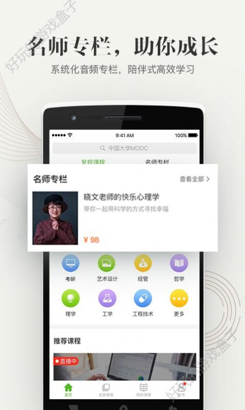 中国大学mooc官网学生认证app下载v4.26.3