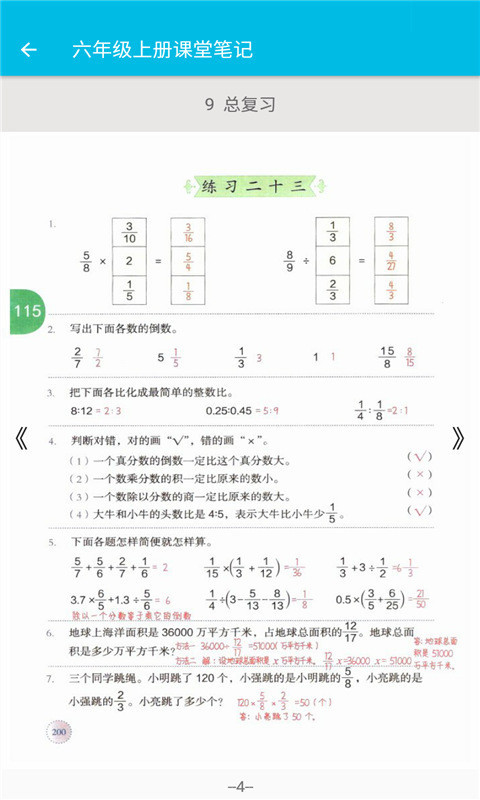 小学数学课堂笔记app官方版v1.2.2