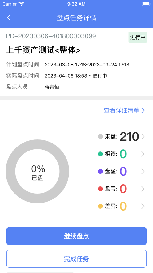 智盘点助手app软件下载v1.0