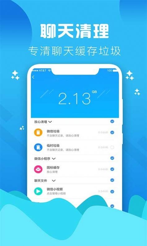 手机垃圾清理大师app最新版v1.2