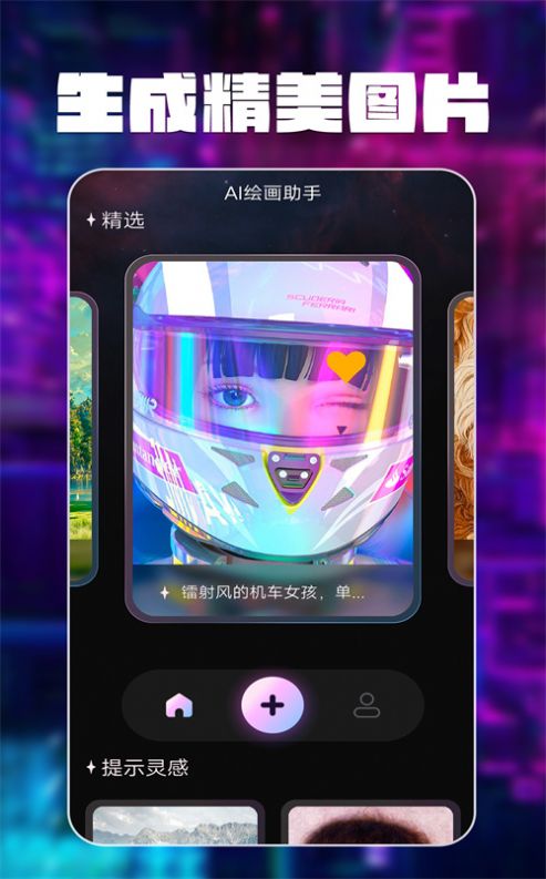 智绘AI画师app官方下载v1.0.0