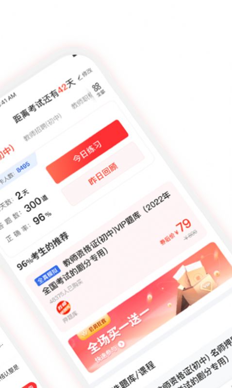 教师押题库app辅导最新版v1.0.0