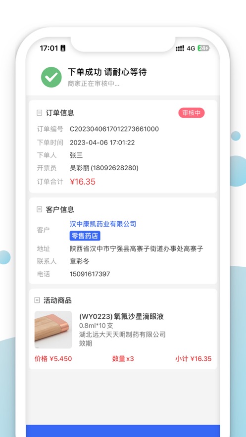 伟业药药通库存管理app官方版v1.0