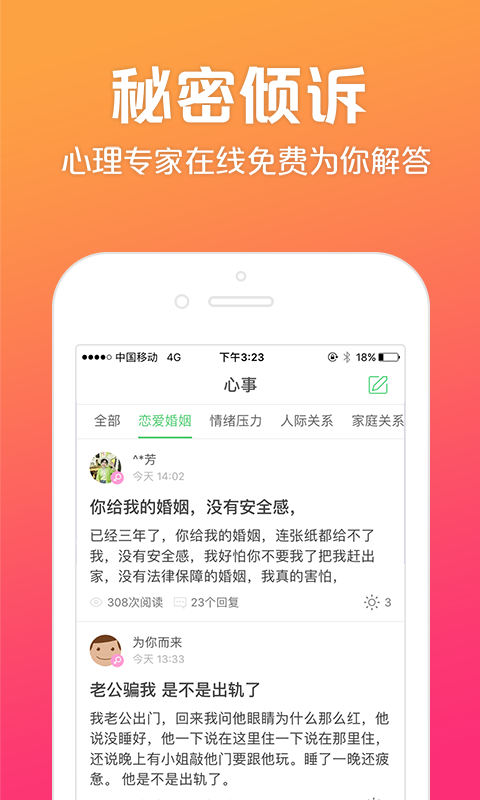 心理FM网络电台官方下载app客户端v5.5.7