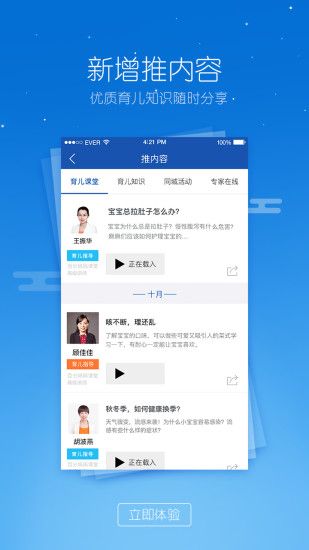 合生元营销通最新版本app安卓版下载v6.0