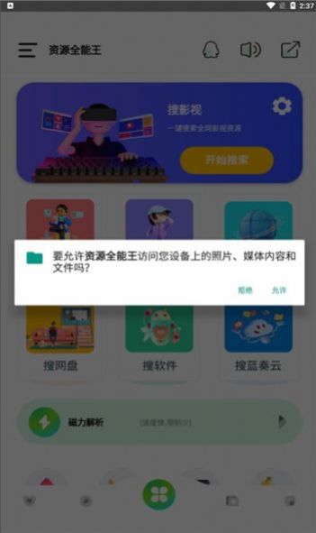 资源全能王ios苹果版软件下载v1.0