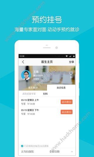 义乌妇保院app手机版下载v2.2.6