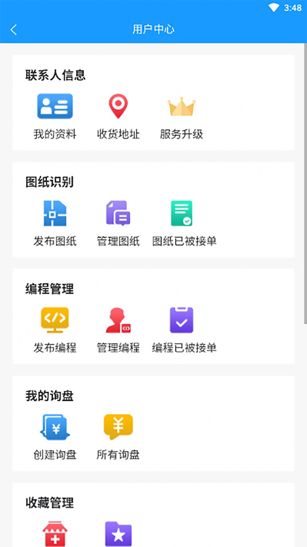 照样精订单处理app官方版v1.0.0