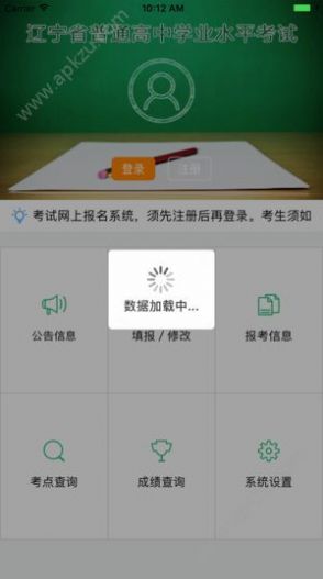 辽宁学考2.7.8版本app官方下载v2.7.8