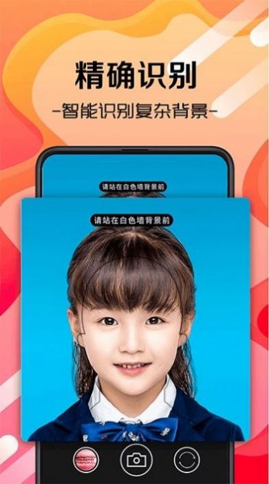 证件照生成免费app官方版下载v5.3.4