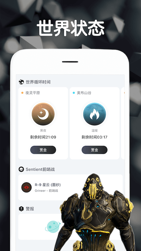 Warframe中枢app游戏资讯软件手机版v1.0.0