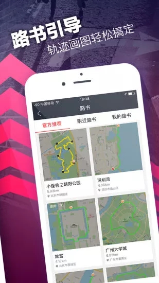 趣跑软件官方app下载v4.0