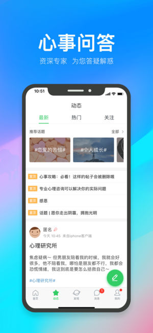 心理咨询iOS版最新下载v3.7.70