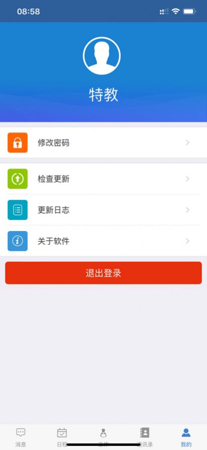 智慧特教app软件最新版1.0