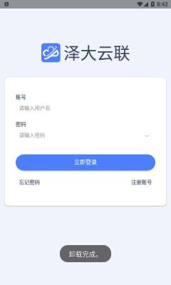 泽大云联打印app官方版v1.0.3