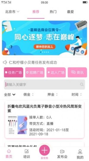 粉条儿app手机版软件v2.0