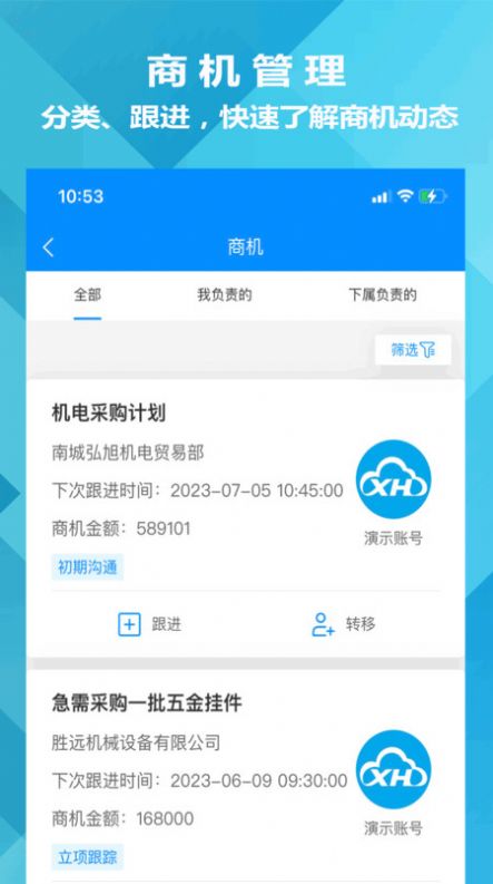 迅航CRM客户关系管理系统app最新版下载v1.0.3