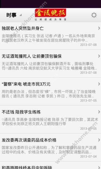 金陵晚报电子版官网APP下载v1.1.1