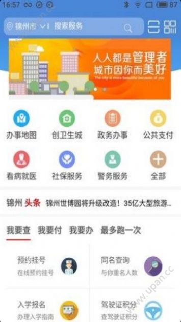 锦州通最新版本官网下载v2.0.0