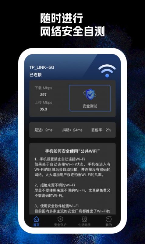 王炸wifi软件下载图片1