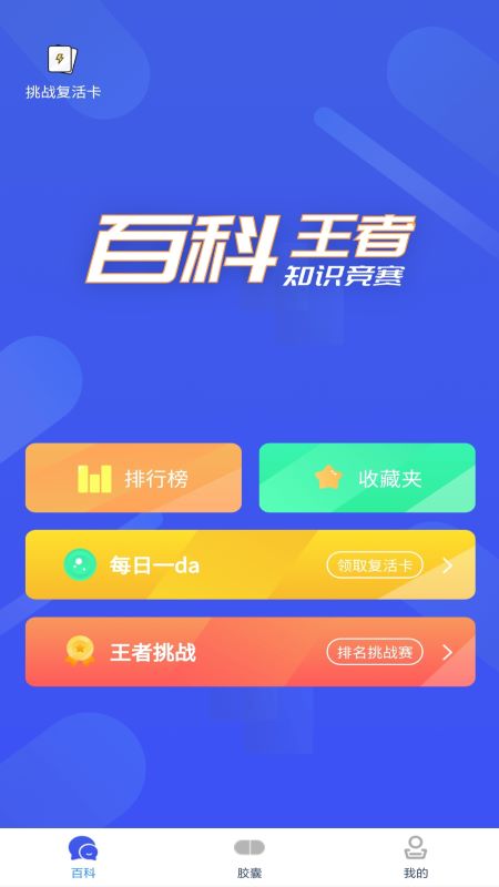 轻松学历史app软件手机版v1.1