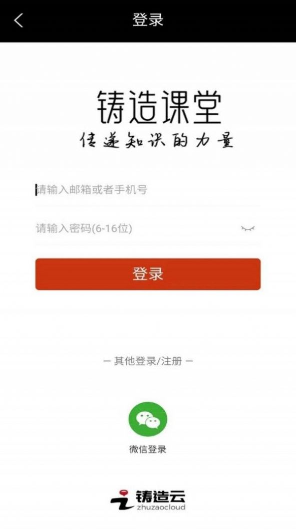 铸造课堂app职业培训官方版图片1