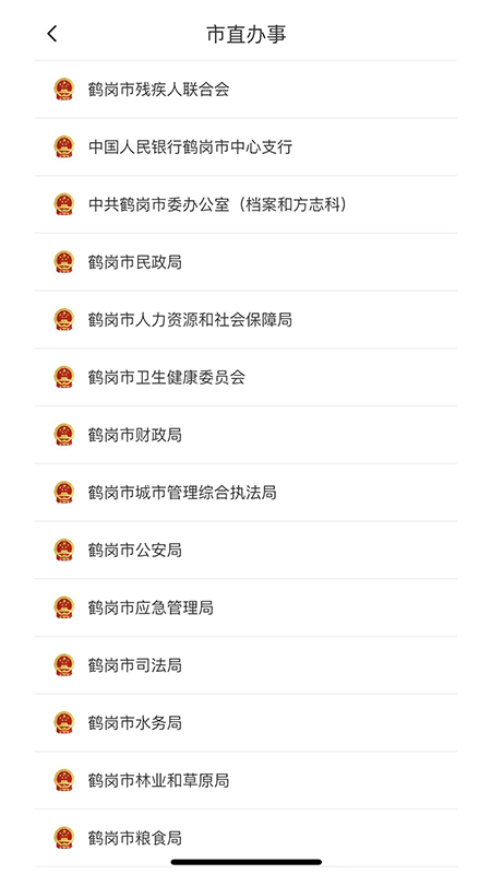 鹤政通app本地资讯官方版v1.0.0
