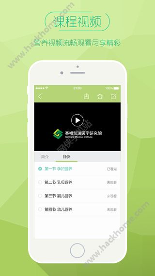 营养师学院app官网下载安装v4.4.0