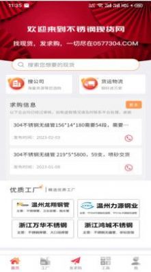 不锈钢现货网app官方版v1.0.0