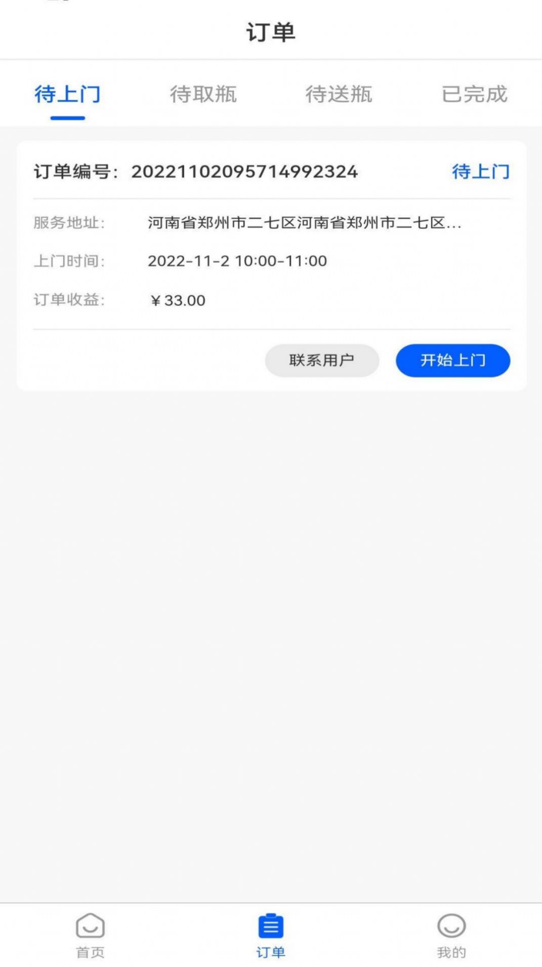 燃气宝师傅端app手机版下载v2.0.4