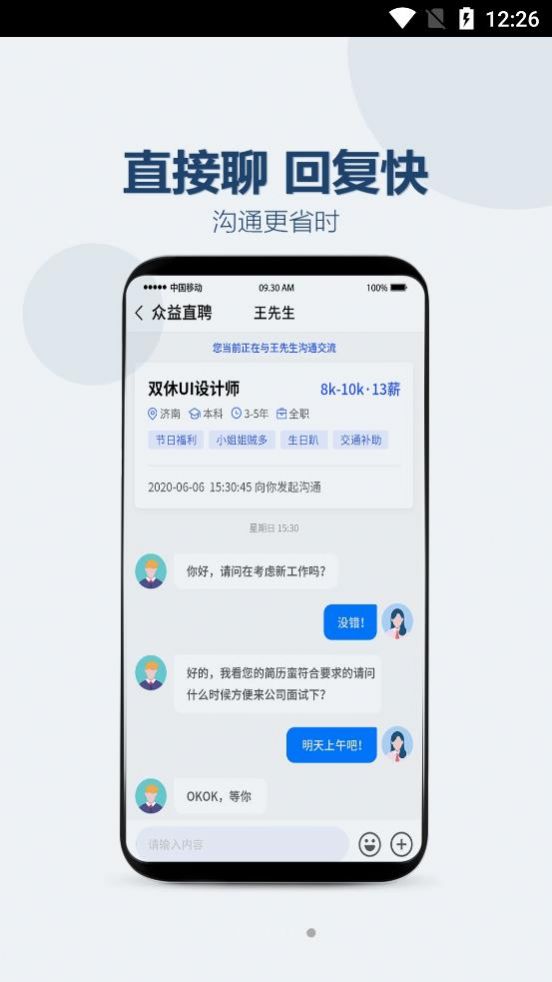 众益直聘app官方下载v1.1.47