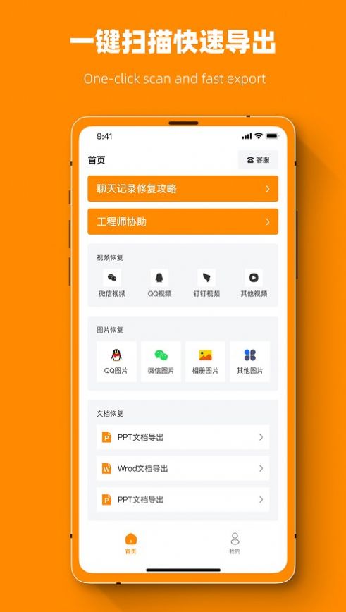 微X恢复数据助手app官方版v1.0.1