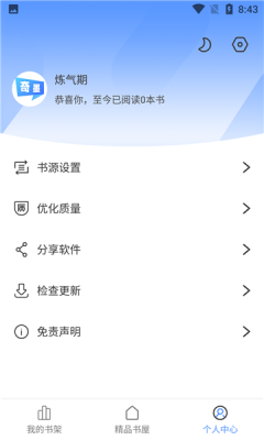 奇墨小说纯净版app下载官方v1.0.5