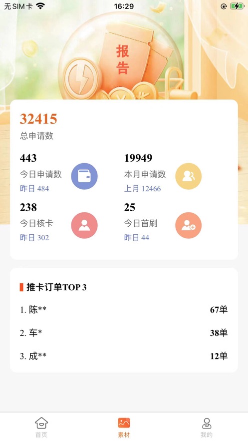 多多合伙人app官方下载v1.0