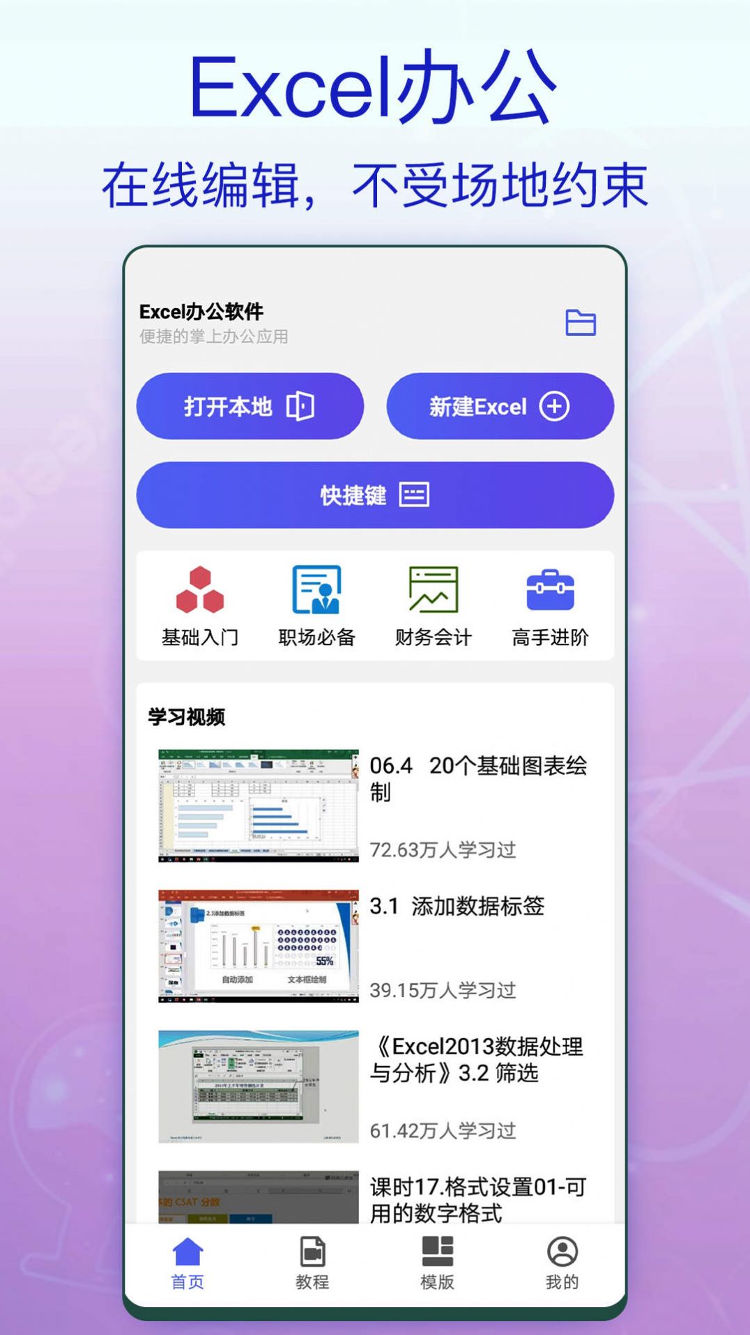 一六一八Excel办公app官方版v1.0